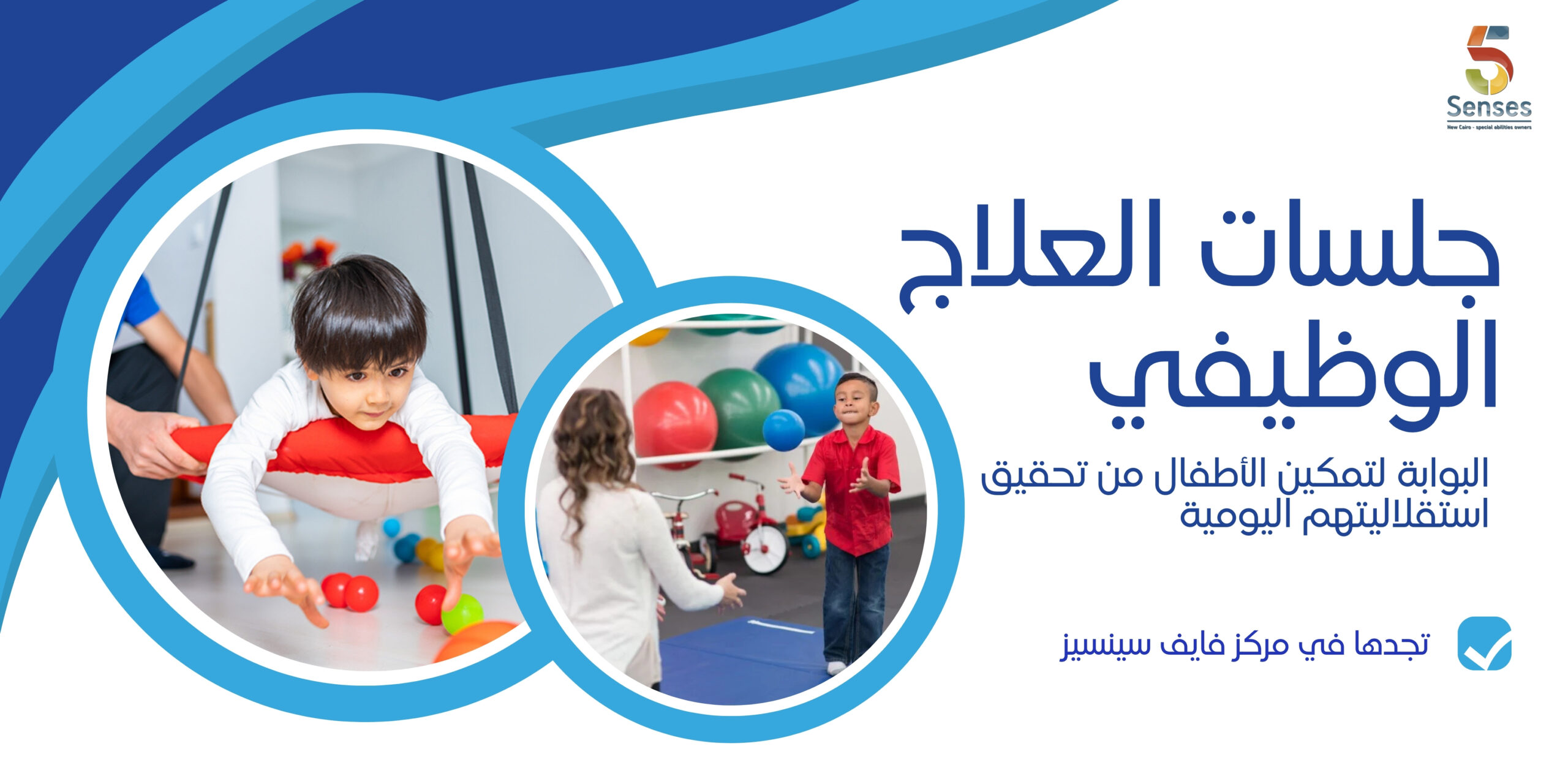 جلسات العلاج الوظيفي (عربي)